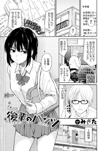 みぎた❤後輩のパンツ（単話）-羞恥 後輩のパンツ
