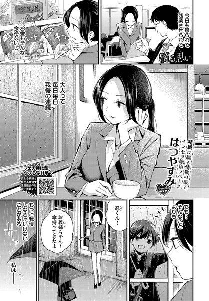 はつやすみ❤滴る思い（単話）-クンニ 滴る思い