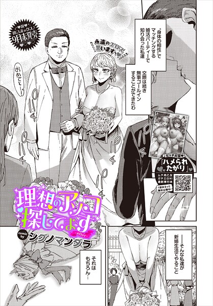 シグノマンダラ❤理想のアソコ探してます（単話）-単話 理想のアソコ探してます