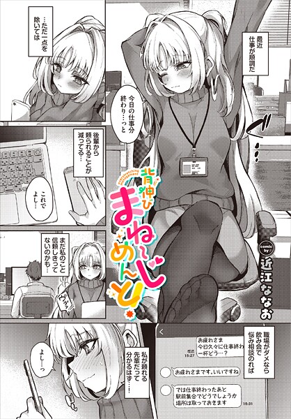 近江ななお❤背伸びまねーじめんと！（単話）-単話 背伸びまねーじめんと！