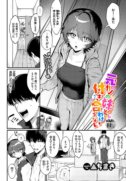 ▲ちまき❤元カノの妹と付き合うわけない（単話）-単話 元カノの妹と付き合うわけない