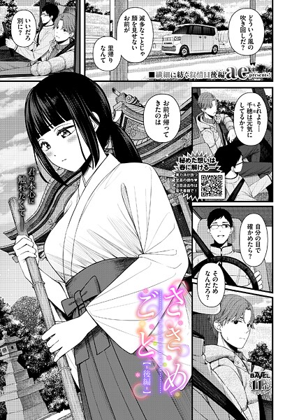 ae❤ささめごと（単話）-単話 ささめごと