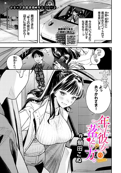 蛸田こぬ❤年上彼女の落とし方。（単話）-クンニ 年上彼女の落とし方。