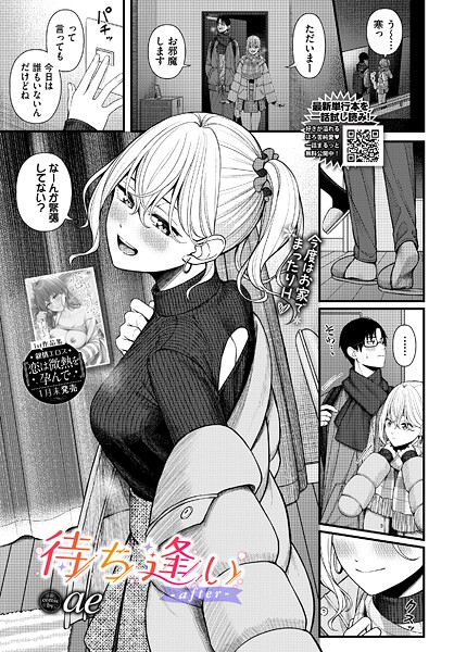 ae❤待ち逢い（単話）-単話 待ち逢い