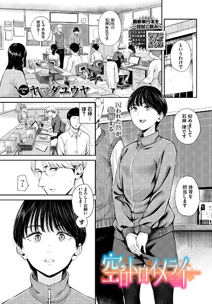 ヤマダユウヤ❤空白トロイメライ（単話）-単話 空白トロイメライ