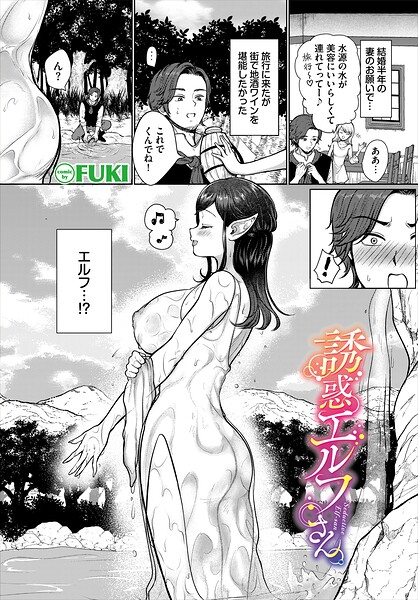 FUKI❤誘惑エルフさん（単話）-ファンタジー 誘惑エルフさん