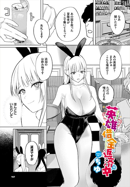 ちゆ❤英雄、借金返済中（単話）-ファンタジー 英雄、借金返済中