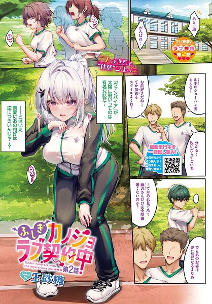 玉砂糖❤ふしぎカノジョラブ契約中（単話）-フルカラー ふしぎカノジョラブ契約中