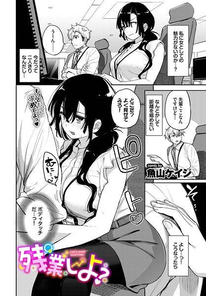魚山ケイジ❤残業しよ？（単話）-クンニ 残業しよ？