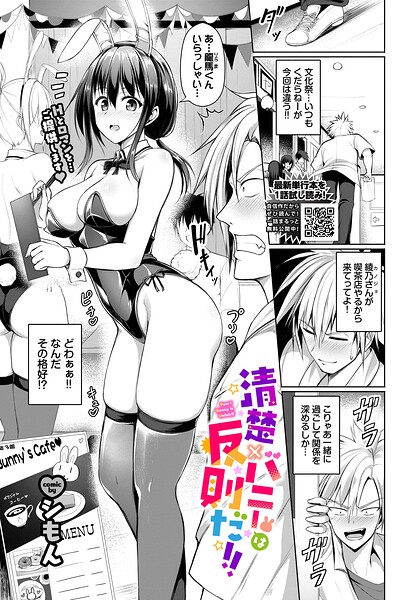 シもん❤清楚×バニーは反則だ！！（単話）-単話 清楚×バニーは反則だ！！