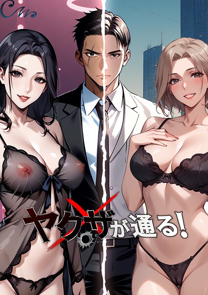 Culturewave❤ヤクザが通る！-フルカラー ヤクザが通る！