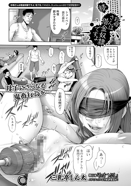 三乳亭しん太❤お母さんは借金奴●ですよ（単話）-単話 お母さんは借金奴●ですよ