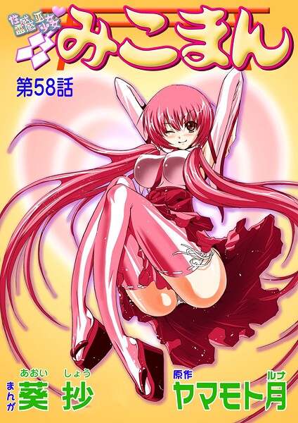 葵抄❤性感霊感巫女少女みこまん（単話）-フルカラー 性感霊感巫女少女みこまん