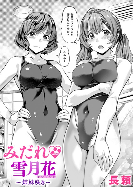 長頼❤みだれ 雪月花（単話）-単話 みだれ 雪月花