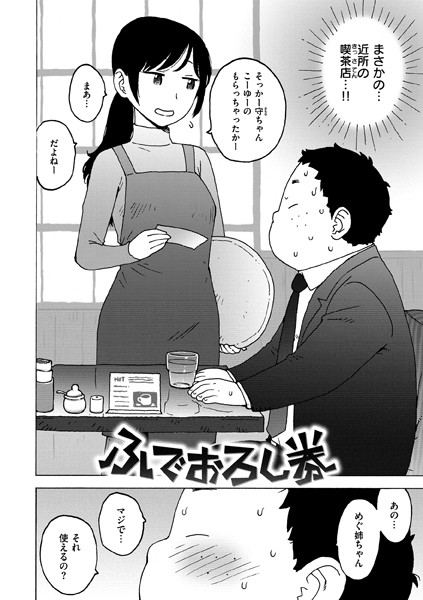 かるま龍狼❤ふでおろし券（単話）-単話 ふでおろし券