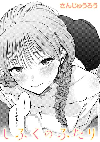 さんじゅうろう❤制服とスーツ（単話）-単話 制服とスーツ