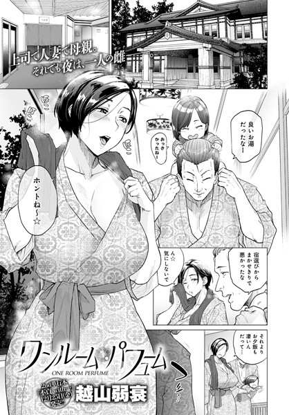 越山弱衰❤ワンルーム・ブルーム（単話）-単話 ワンルーム・ブルーム