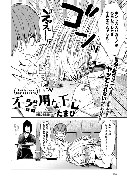 たまび❤不器用な下心（単話）-単話 不器用な下心