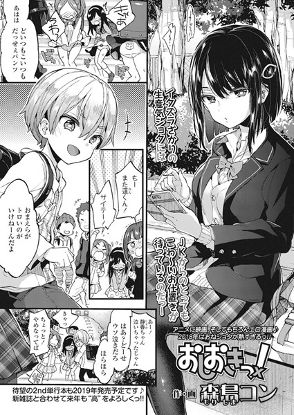 森島コン❤おしおきっ！（単話）-単話 おしおきっ！