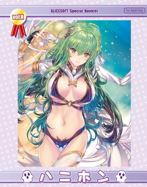 チャンピオンソフト❤アリスソフトスペシャルブックレット「ハニホン」第10号-単行本 アリスソフトスペシャルブックレット「ハニホン」第10号