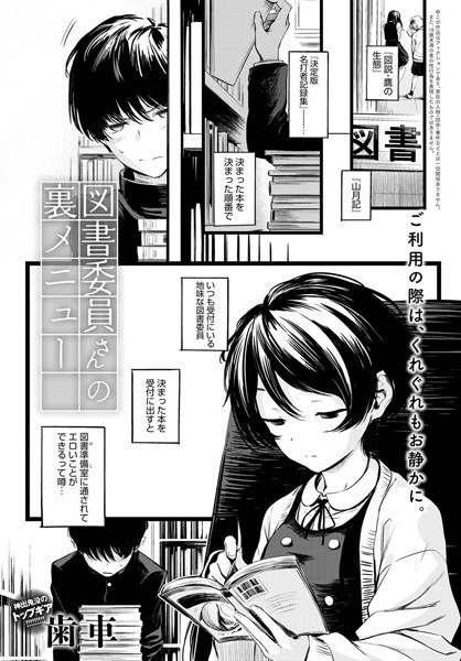 歯車❤図書委員さんの裏メニュー（単話）-制服 図書委員さんの裏メニュー