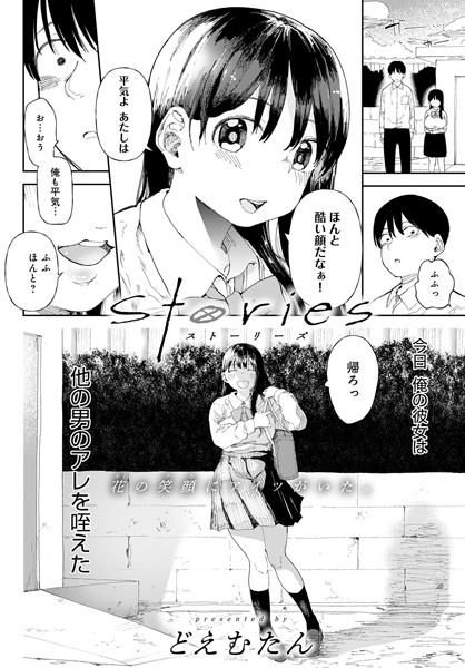 どえむたん❤Stories（単話）-単話 Stories