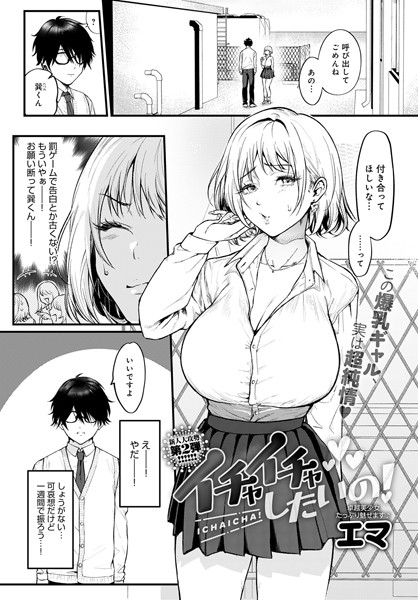 エマ❤イチャイチャしたいの！（単話）-単話 イチャイチャしたいの！