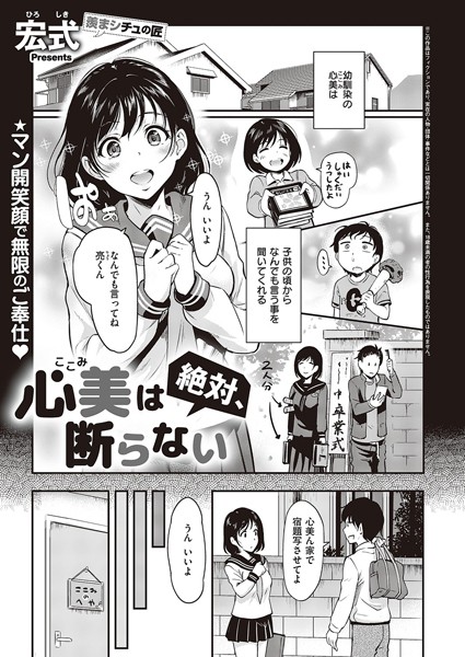 宏式❤心美は絶対、断らない（単話）-クンニ 心美は絶対、断らない