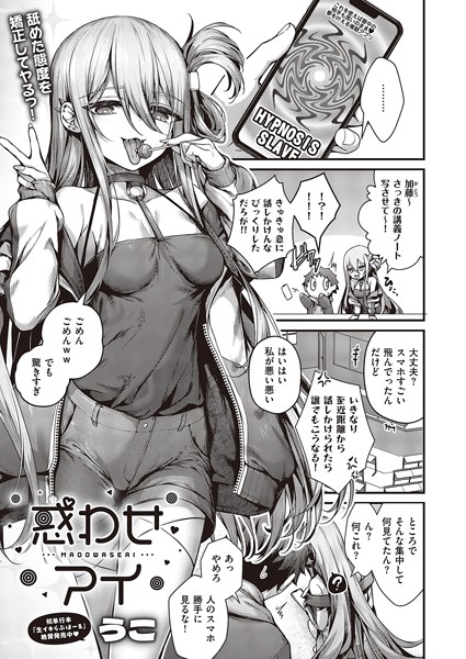 うこ❤惑わせアイ（単話）-単話 惑わせアイ