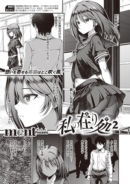 ment❤私の在り処（単話）-羞恥 私の在り処