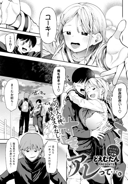 どえむたん❤アレって…。（単話）-単話 アレって…。
