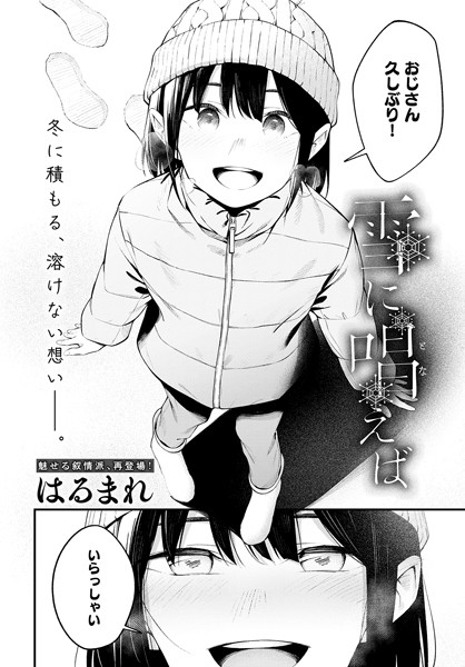 はるまれ❤雪に唱えば（単話）-単話 雪に唱えば