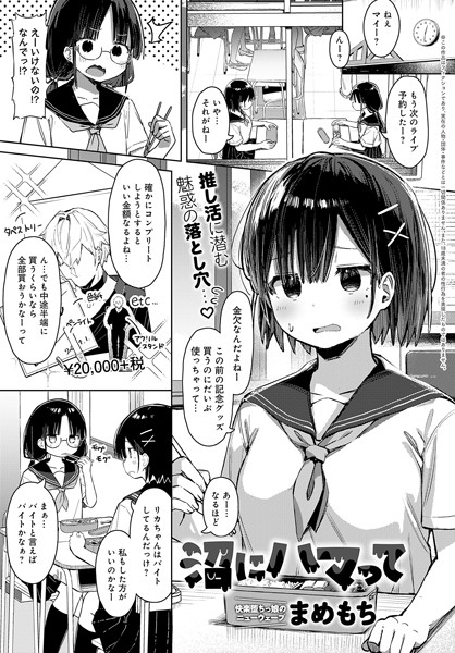 まめもち❤沼にハマって（単話）-羞恥 沼にハマって
