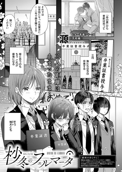 源❤真夏のリフレイン（単話）-制服 真夏のリフレイン