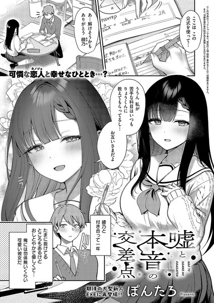ぽんたろ❤嘘と本音の交差点（単話）-単話 嘘と本音の交差点