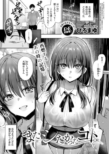 ぴろまゆ❤またシたかったコト（単話）-単話 またシたかったコト