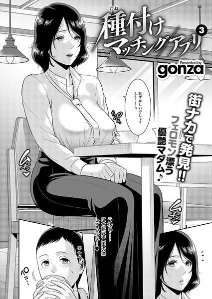 gonza❤種付けマッチングアプリ（単話）-クンニ 種付けマッチングアプリ