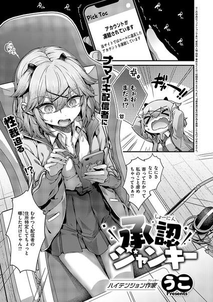 うこ❤承認ジャンキー（単話）-単話 承認ジャンキー