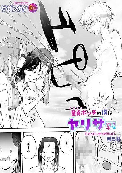 サザンガク❤童貞ボッチの僕はヤリサーに入ってしまったらしい（単話）-美乳 童貞ボッチの僕はヤリサーに入ってしまったらしい