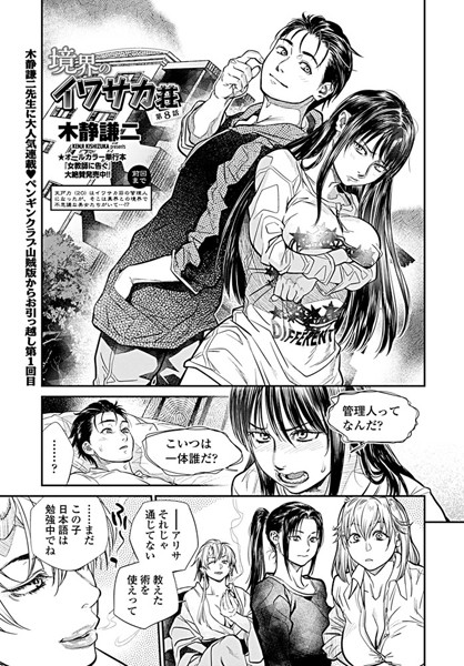 木静謙二❤境界のイワサカ荘（単話）-単話 境界のイワサカ荘