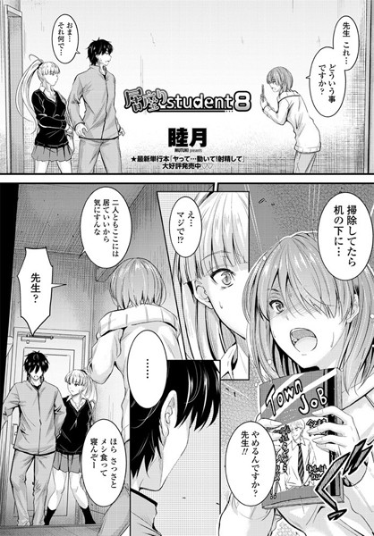 睦月❤居座りstudent（単話）-単話 居座りstudent