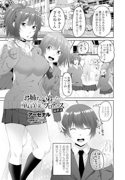アーセナル❤お姉ちゃんが弟のために童貞卒業をプロデュース○（単話）-単話 お姉ちゃんが弟のために童貞卒業をプロデュース○