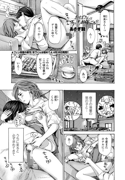 あさぎ龍❤おばさんはエッチなお年ごろ（単話）-単話 おばさんはエッチなお年ごろ