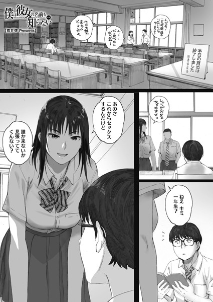 荒井啓❤僕は彼女の名前も知らない（単話）-単話 僕は彼女の名前も知らない