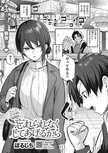 ぼるしち❤忘れられなくしてあげるから（単話）-単話 忘れられなくしてあげるから