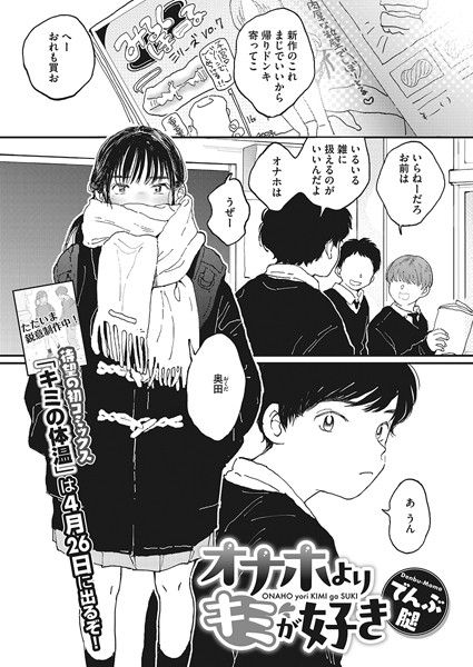 でんぶ腿❤オナホよりキミが好き（単話）-制服 オナホよりキミが好き