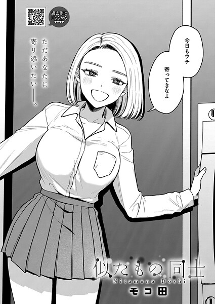 モコ田❤似たもの同士（単話）-単話 似たもの同士