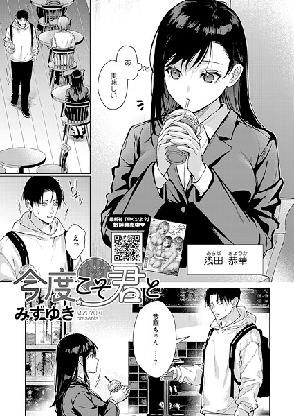 みずゆき❤今度こそ君と（単話）-単話 今度こそ君と