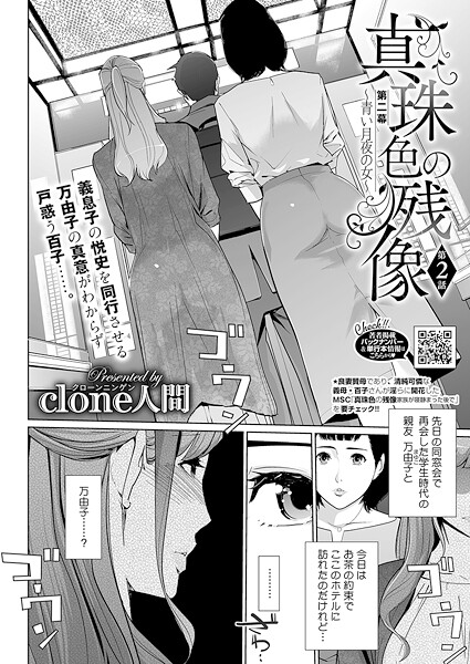 Clone人間❤真珠色の残像 第二幕 〜青い月夜の女〜（単話）-単話 真珠色の残像 第二幕 〜青い月夜の女〜