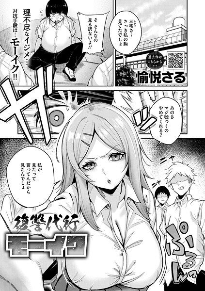 愉悦さる❤復讐代行モーイク（単話）-拘束 復讐代行モーイク